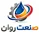 صنعت روان