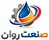 صنعت روان